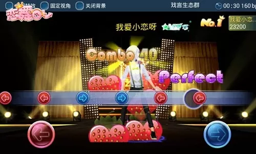 恋舞ol腾讯版