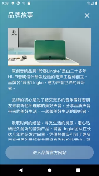 聆客音箱