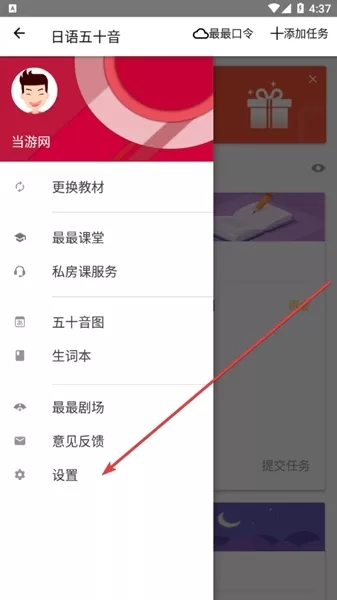 最最日语App