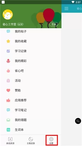 省心英语新概念安卓版
