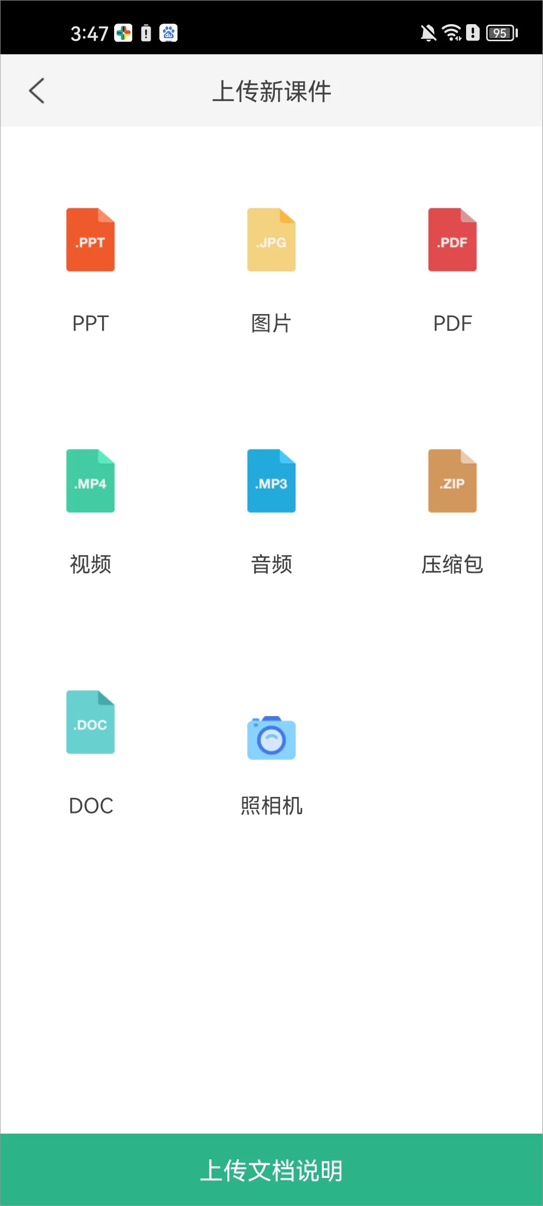 掌医课堂