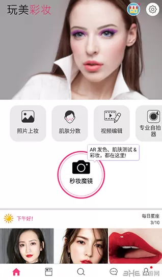玩美彩妆