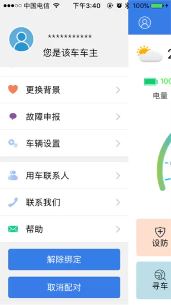 欧派出行