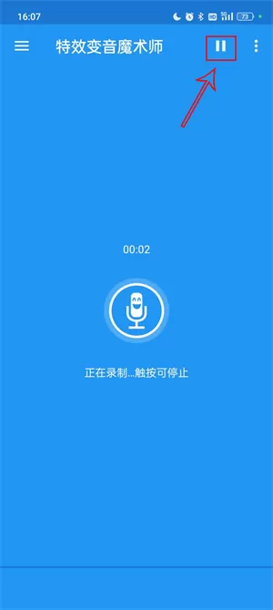 特效变音魔术师免费版