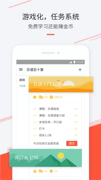 最最日语App