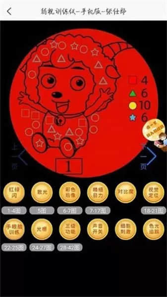 弱视训练描图