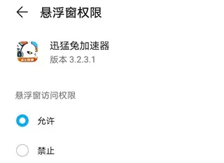 迅猛兔加速器