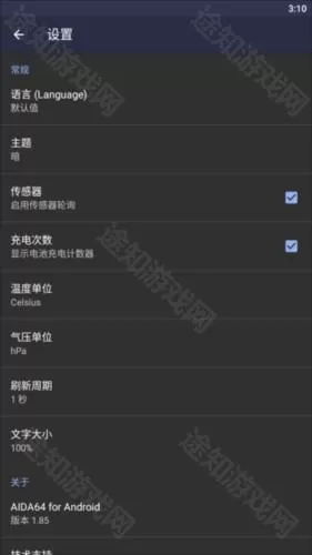 AIDA64内购免广告版