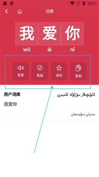 国语助手