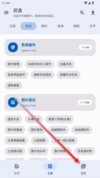屁盒工具箱app