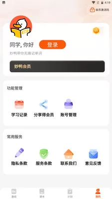 妙鸭单词