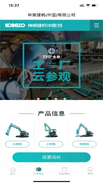 神钢建机app