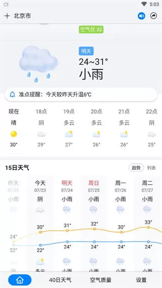 准点天气预报去广告版