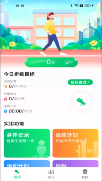 全民走路宝