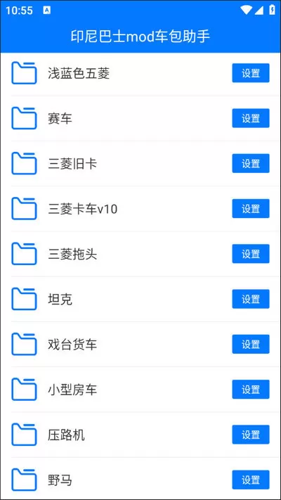 印尼巴士模拟器MOD车包助手