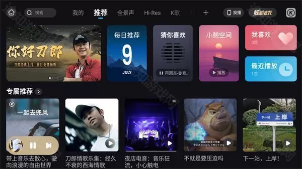 酷狗音乐概念版车机版