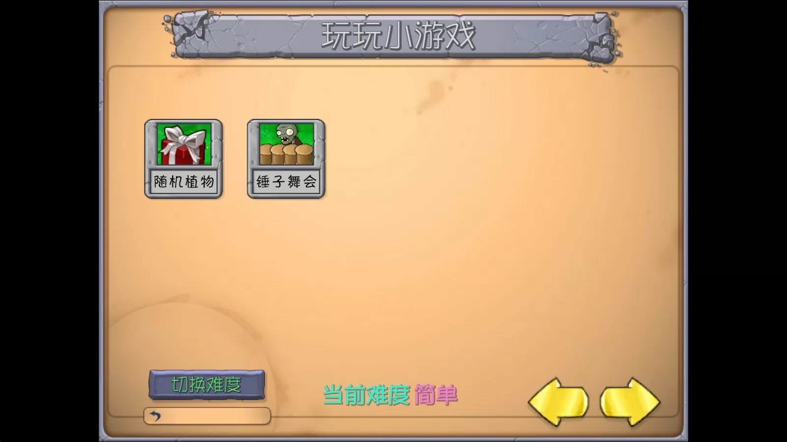 植物大战僵尸抽卡重置版