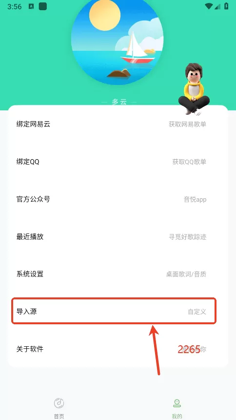 音悦