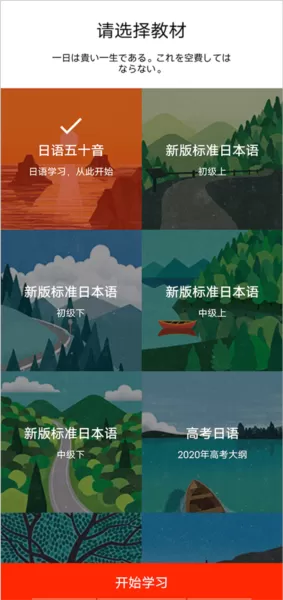 最最日语App