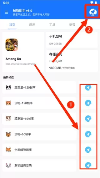 帧数助手120帧