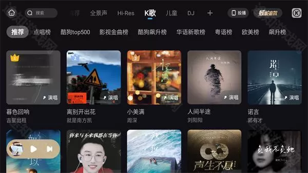 酷狗音乐概念版车机版