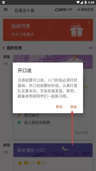 最最日语App