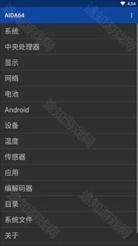 AIDA64内购免广告版