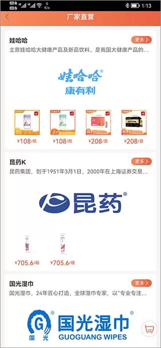 娃哈哈快销网