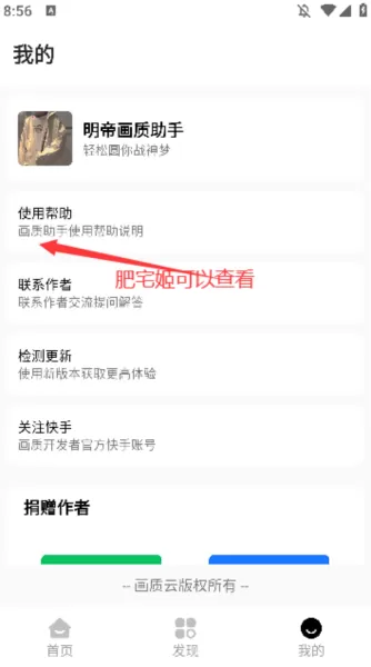 明帝画质助手官方版