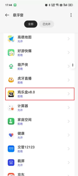 鸡乐盒6.0无广告版