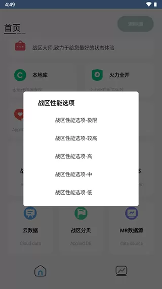 战区大师手机版