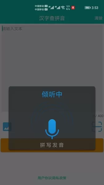 快查拼音