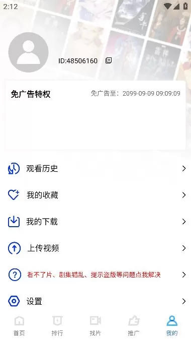蓝天视频永久会员版