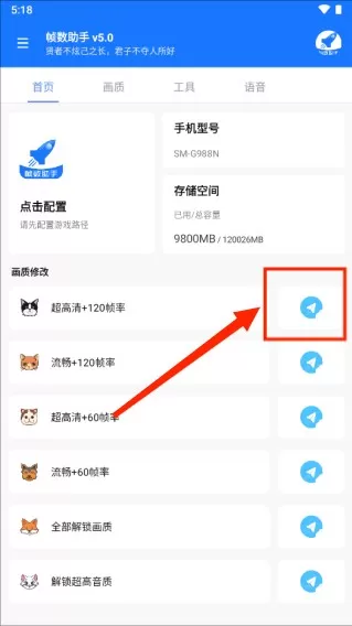 帧数助手120帧