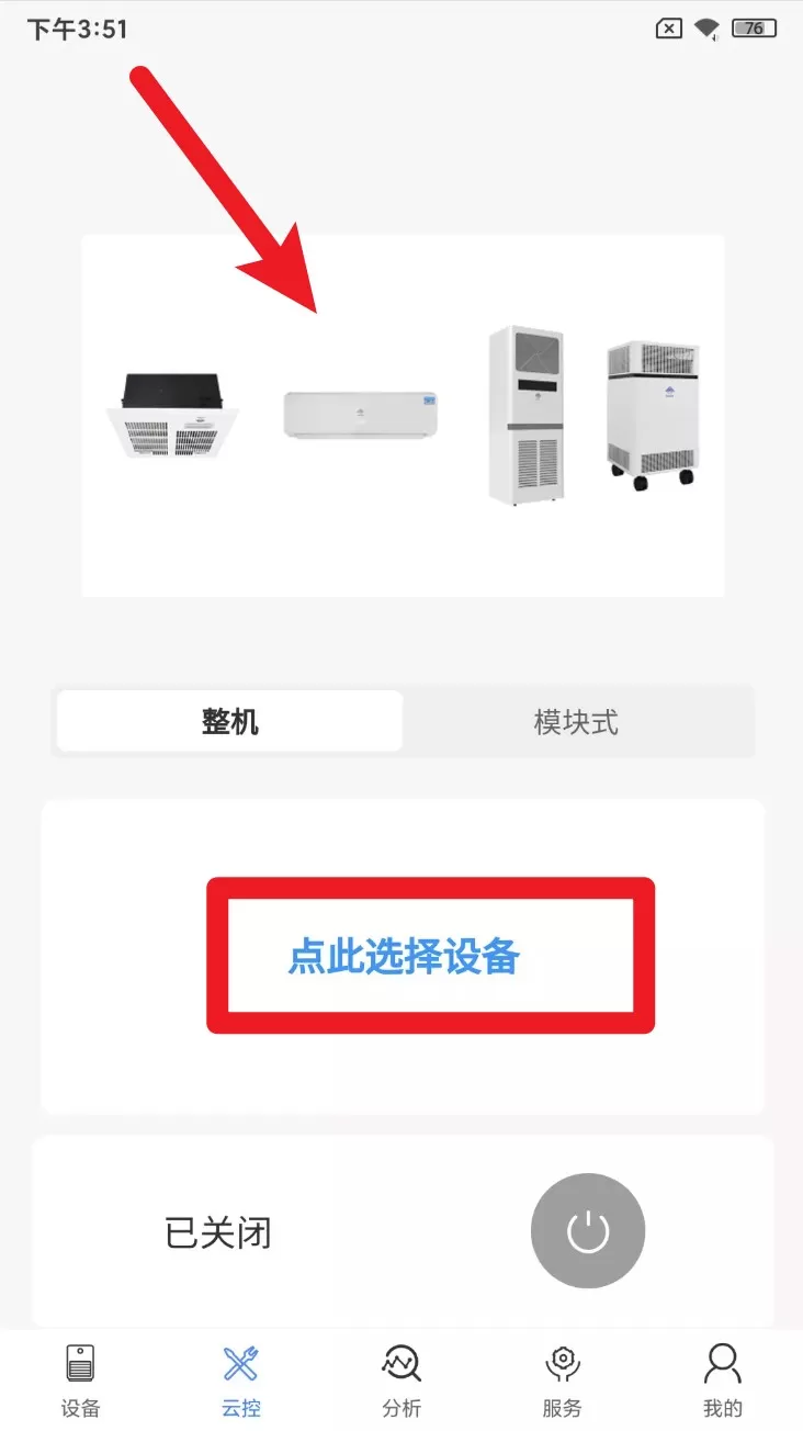 智慧物联管理系统