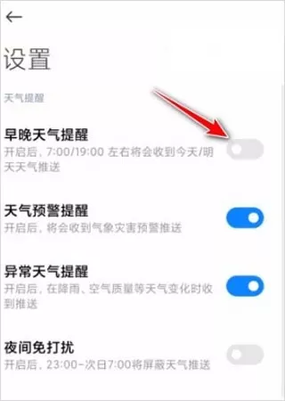 小米天气预报