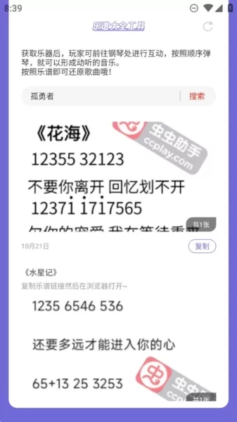 元梦之星乐谱大全app
