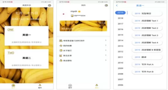 真题伴侣APP