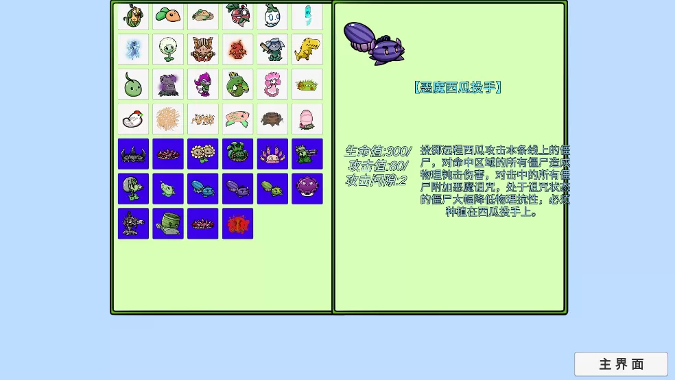 植物大战僵尸高难拓展版