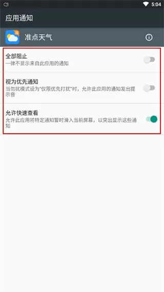 准点天气预报去广告版
