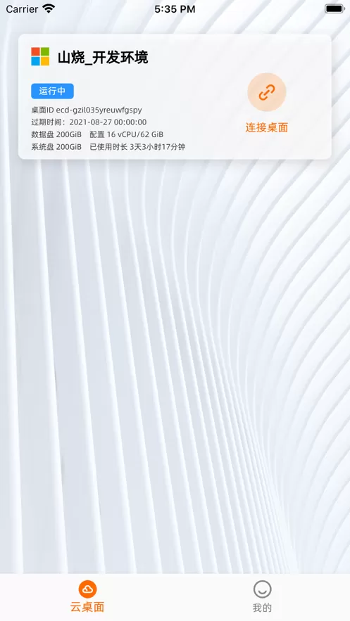 无影云电脑免费版