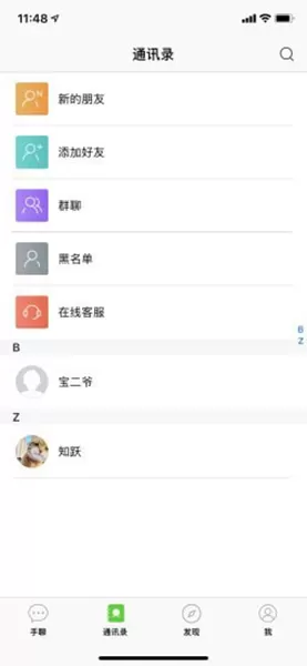 手聊