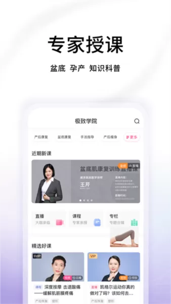 澜渟盆底肌康复训练