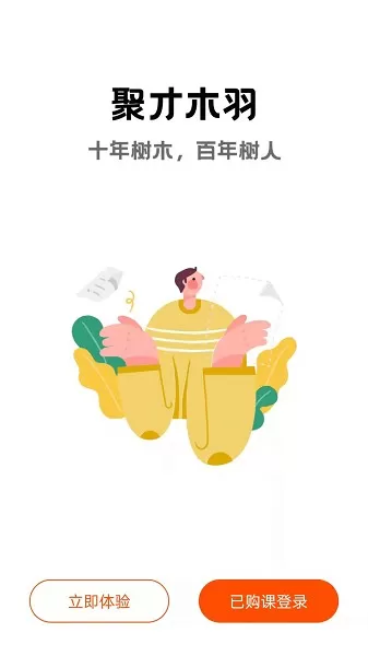 聚才木羽