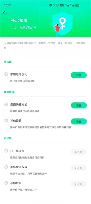 章鱼应用隐藏app