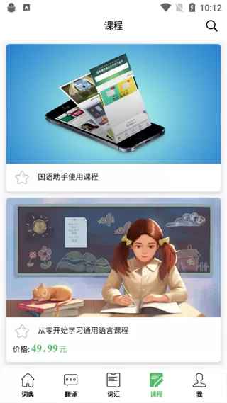 国语助手
