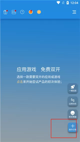 小X分身无广告VIP免登录版
