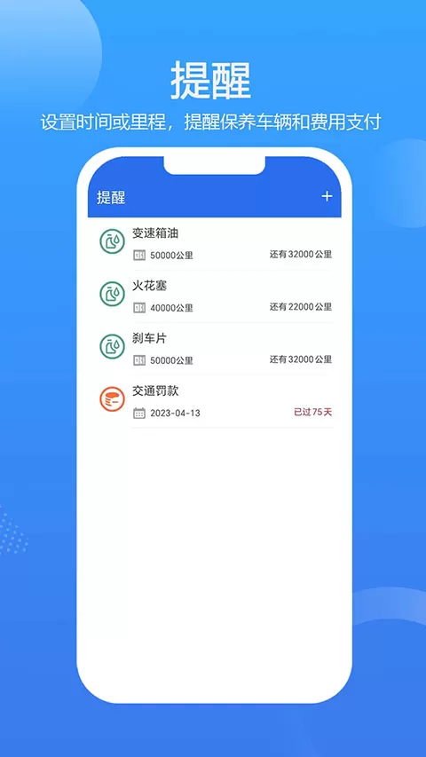 车智管