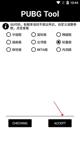 PUBGTool120帧画质助手