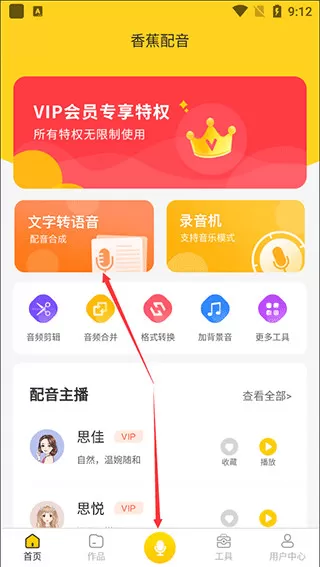香蕉配音